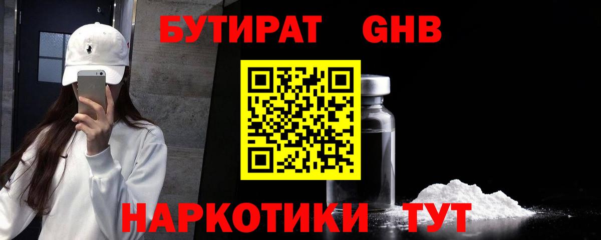 БУТИРАТ BDO Черкесск