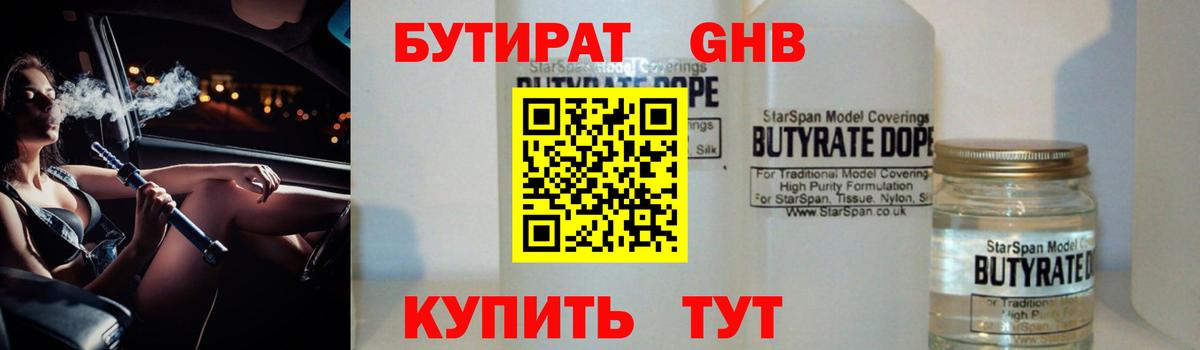 Черкесск  БУТИРАТ 1.4BDO  Вход с VPN 
