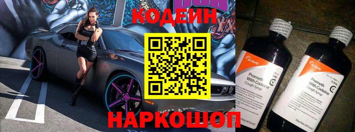 Codein Purple Drank Черкесск