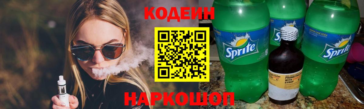 Кодеин Purple Drank  Кодеин напиток Lean (лин)  Черкесск  Вход с VPN 