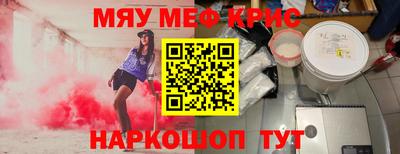 мяу мяу кристалл Бугуруслан