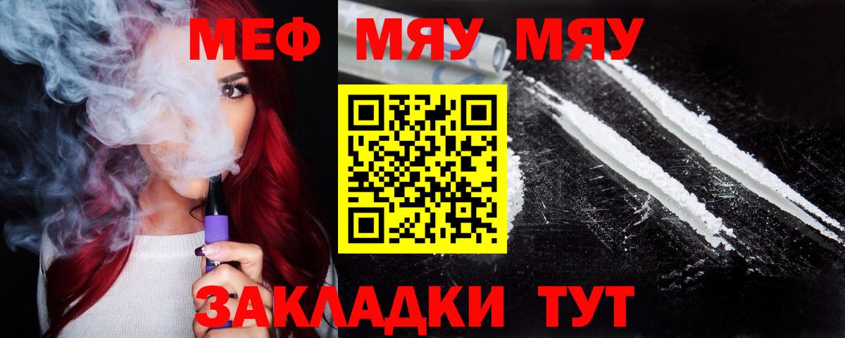 Меф  МЯУ-МЯУ 4 MMC  Черкесск  Вход с VPN  Меф VHQ 