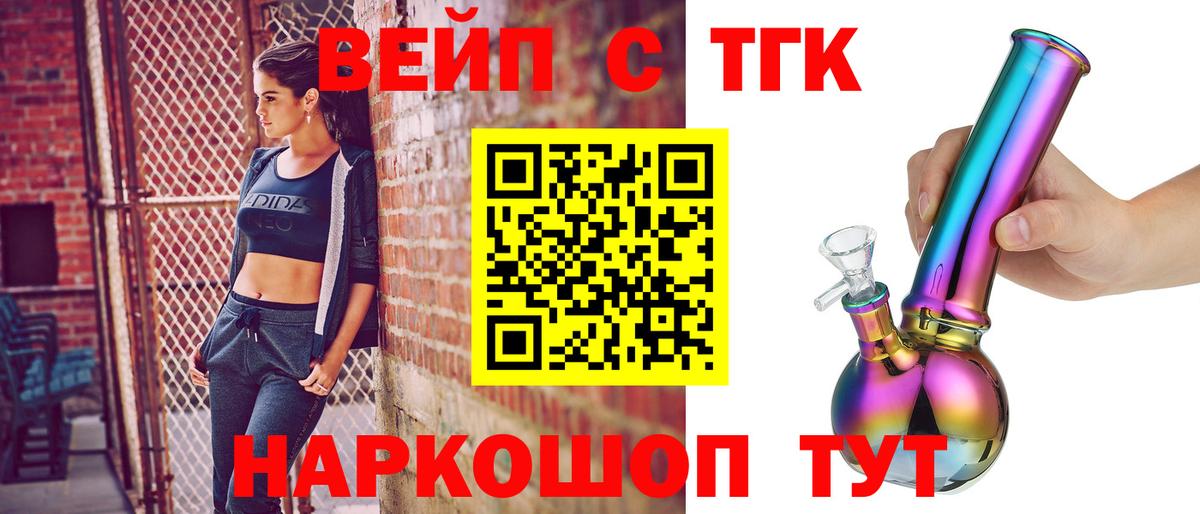 ТГК THC oil  ТГК вейп  Черкесск  Вход с VPN 